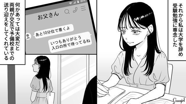 【スカッと漫画】彼氏の狙いは美人で有名な妹だった！ ゲス彼氏から妹を守った話【第25話】