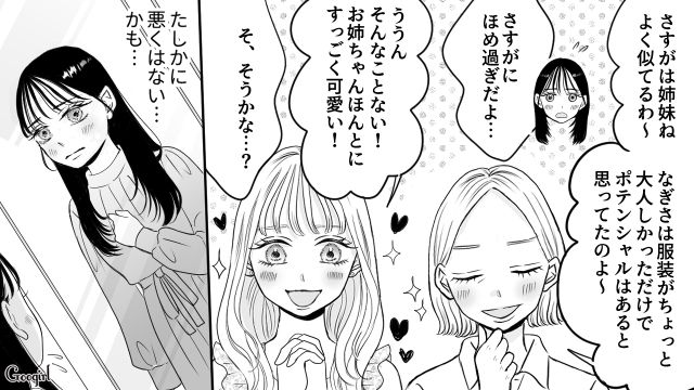 【スカッと漫画】彼氏の狙いは美人で有名な妹だった！ ゲス彼氏から妹を守った話【第25話】
