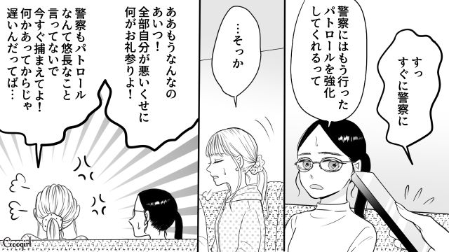 【スカッと漫画】彼氏の狙いは美人で有名な妹だった！ ゲス彼氏から妹を守った話【第24話】