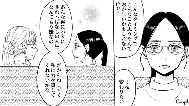 【スカッと漫画】彼氏の狙いは美人で有名な妹だった！ ゲス彼氏から妹を守った話【第24話】