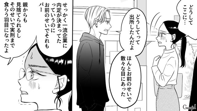 【スカッと漫画】彼氏の狙いは美人で有名な妹だった！ ゲス彼氏から妹を守った話【第24話】