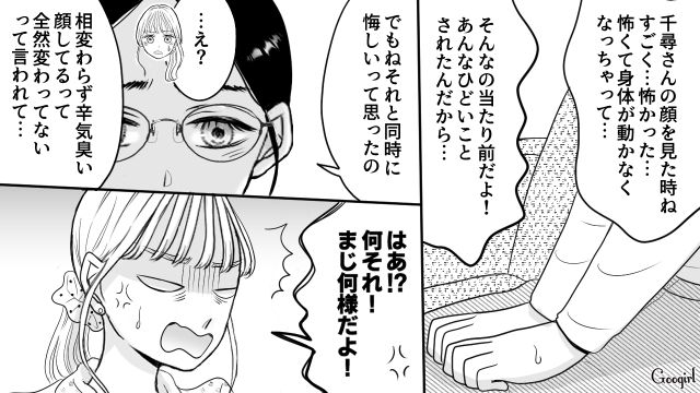 【スカッと漫画】彼氏の狙いは美人で有名な妹だった！ ゲス彼氏から妹を守った話【第24話】