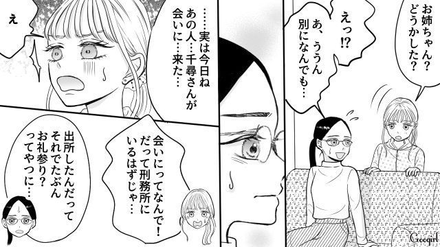 【スカッと漫画】彼氏の狙いは美人で有名な妹だった！ ゲス彼氏から妹を守った話【第24話】