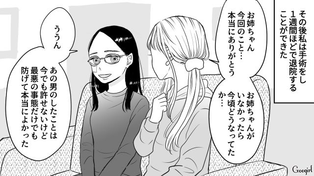 【スカッと漫画】彼氏の狙いは美人で有名な妹だった！ ゲス彼氏から妹を守った話【第23話】