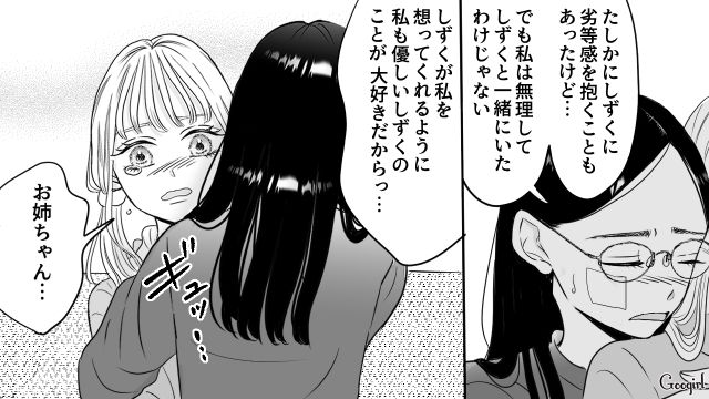 【スカッと漫画】彼氏の狙いは美人で有名な妹だった！ ゲス彼氏から妹を守った話【第23話】