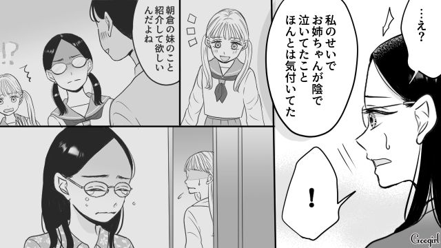 【スカッと漫画】彼氏の狙いは美人で有名な妹だった！ ゲス彼氏から妹を守った話【第23話】