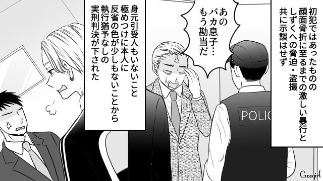 【スカッと漫画】彼氏の狙いは美人で有名な妹だった！ ゲス彼氏から妹を守った話【第23話】