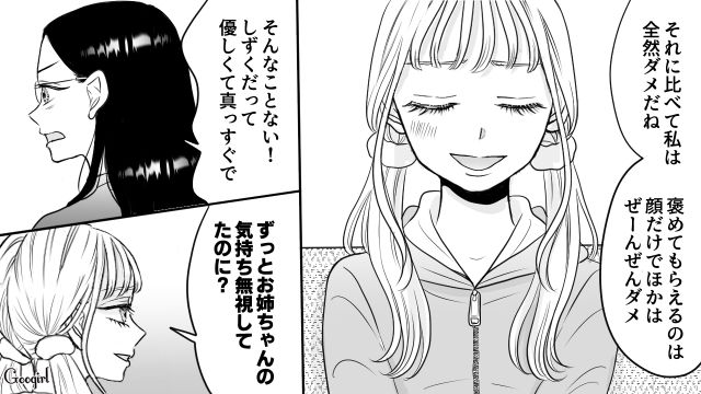 【スカッと漫画】彼氏の狙いは美人で有名な妹だった！ ゲス彼氏から妹を守った話【第23話】