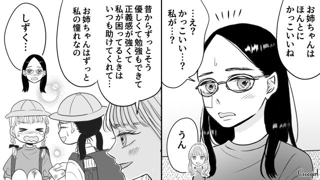 【スカッと漫画】彼氏の狙いは美人で有名な妹だった！ ゲス彼氏から妹を守った話【第23話】