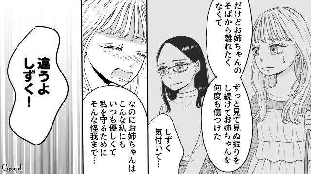 【スカッと漫画】彼氏の狙いは美人で有名な妹だった！ ゲス彼氏から妹を守った話【第23話】