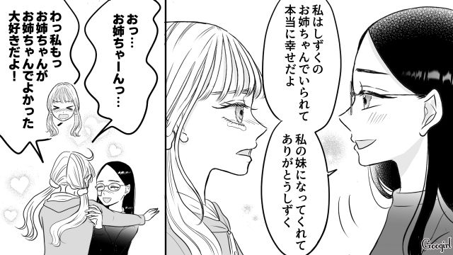 【スカッと漫画】彼氏の狙いは美人で有名な妹だった！ ゲス彼氏から妹を守った話【第23話】