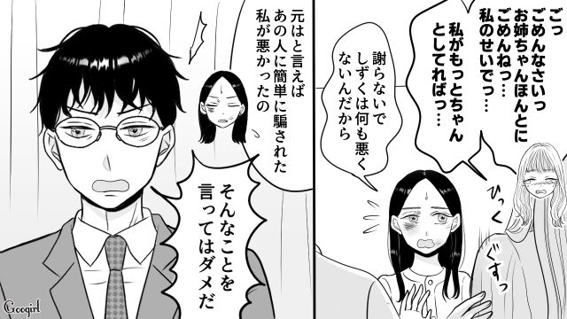 【スカッと漫画】彼氏の狙いは美人で有名な妹だった！ ゲス彼氏から妹を守った話【第22話】
