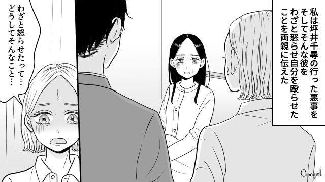 【スカッと漫画】彼氏の狙いは美人で有名な妹だった！ ゲス彼氏から妹を守った話【第22話】