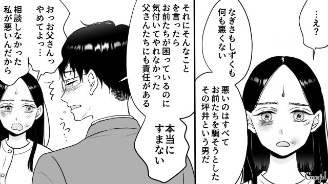 【スカッと漫画】彼氏の狙いは美人で有名な妹だった！ ゲス彼氏から妹を守った話【第22話】