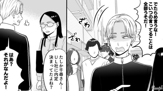【スカッと漫画】彼氏の狙いは美人で有名な妹だった！ ゲス彼氏から妹を守った話【第21話】