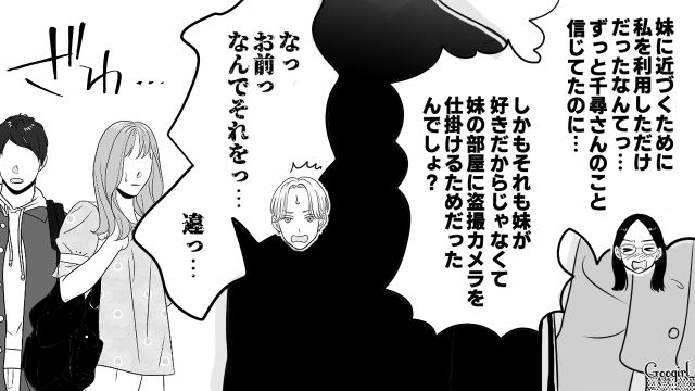 【スカッと漫画】彼氏の狙いは美人で有名な妹だった！ ゲス彼氏から妹を守った話【第21話】