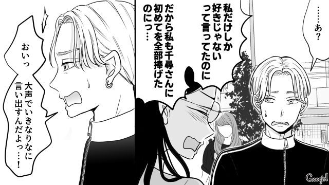 【スカッと漫画】彼氏の狙いは美人で有名な妹だった！ ゲス彼氏から妹を守った話【第21話】