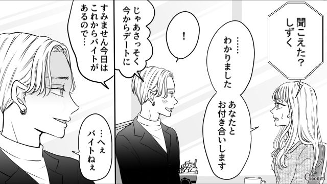 【スカッと漫画】彼氏の狙いは美人で有名な妹だった！ ゲス彼氏から妹を守った話【第20話】