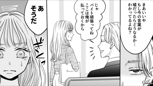 【スカッと漫画】彼氏の狙いは美人で有名な妹だった！ ゲス彼氏から妹を守った話【第20話】