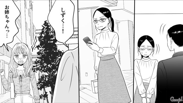 【スカッと漫画】彼氏の狙いは美人で有名な妹だった！ ゲス彼氏から妹を守った話【第20話】