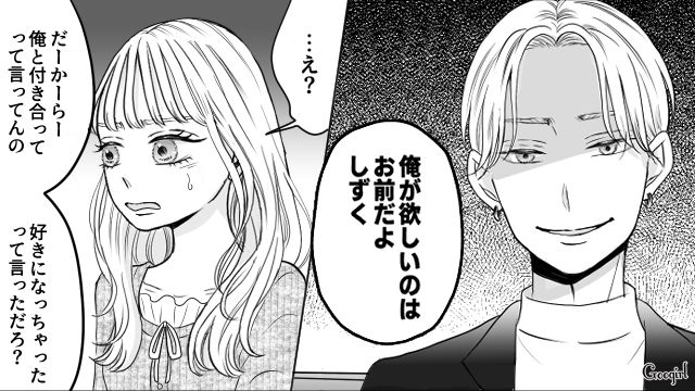 【スカッと漫画】彼氏の狙いは美人で有名な妹だった！ ゲス彼氏から妹を守った話【第20話】