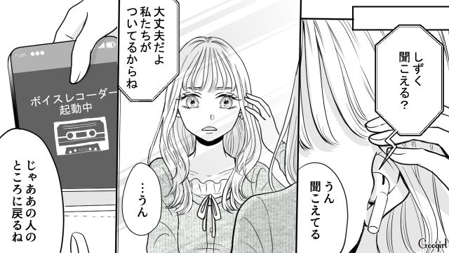【スカッと漫画】彼氏の狙いは美人で有名な妹だった！ ゲス彼氏から妹を守った話【第19話】