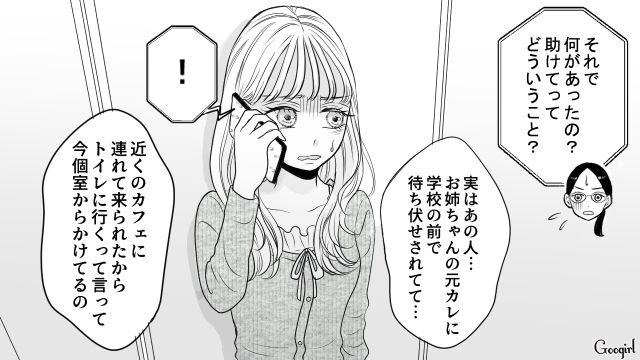 【スカッと漫画】彼氏の狙いは美人で有名な妹だった！ ゲス彼氏から妹を守った話【第19話】