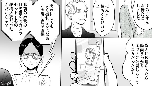 【スカッと漫画】彼氏の狙いは美人で有名な妹だった！ ゲス彼氏から妹を守った話【第19話】