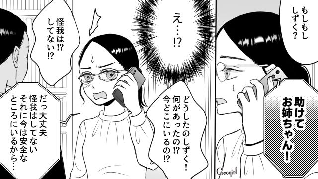 【スカッと漫画】彼氏の狙いは美人で有名な妹だった！ ゲス彼氏から妹を守った話【第19話】