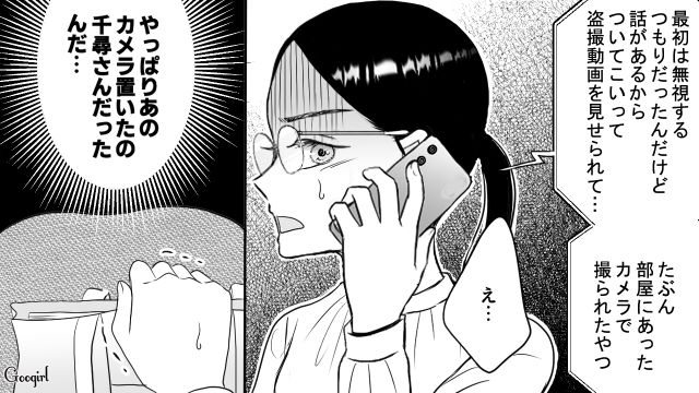 【スカッと漫画】彼氏の狙いは美人で有名な妹だった！ ゲス彼氏から妹を守った話【第19話】