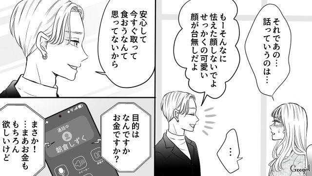 【スカッと漫画】彼氏の狙いは美人で有名な妹だった！ ゲス彼氏から妹を守った話【第19話】