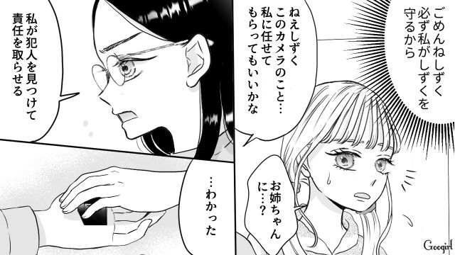【スカッと漫画】彼氏の狙いは美人で有名な妹だった！ ゲス彼氏から妹を守った話【第18話】