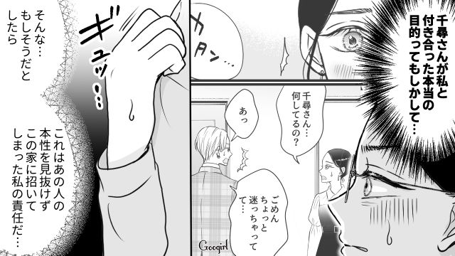 【スカッと漫画】彼氏の狙いは美人で有名な妹だった！ ゲス彼氏から妹を守った話【第18話】