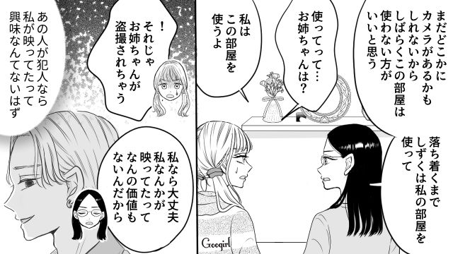 【スカッと漫画】彼氏の狙いは美人で有名な妹だった！ ゲス彼氏から妹を守った話【第18話】