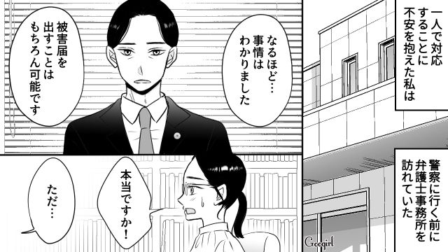 【スカッと漫画】彼氏の狙いは美人で有名な妹だった！ ゲス彼氏から妹を守った話【第18話】