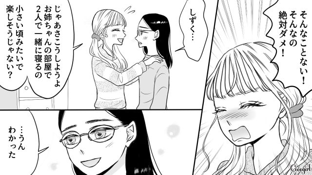 【スカッと漫画】彼氏の狙いは美人で有名な妹だった！ ゲス彼氏から妹を守った話【第18話】