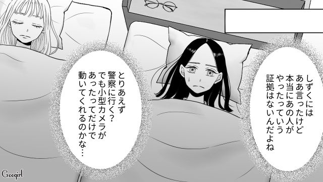 【スカッと漫画】彼氏の狙いは美人で有名な妹だった！ ゲス彼氏から妹を守った話【第18話】