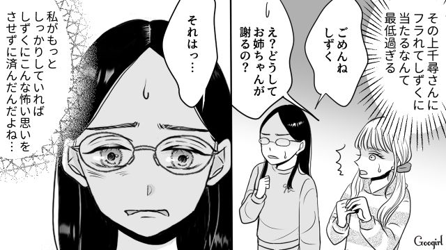 【スカッと漫画】彼氏の狙いは美人で有名な妹だった！ ゲス彼氏から妹を守った話【第18話】