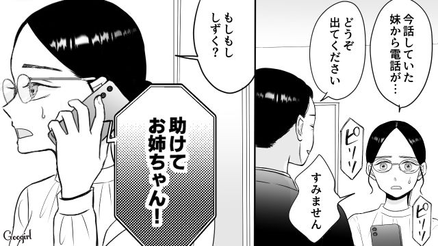 【スカッと漫画】彼氏の狙いは美人で有名な妹だった！ ゲス彼氏から妹を守った話【第18話】
