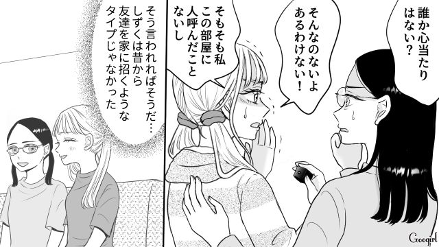 【スカッと漫画】彼氏の狙いは美人で有名な妹だった！ ゲス彼氏から妹を守った話【第17話】