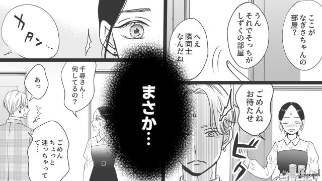 【スカッと漫画】彼氏の狙いは美人で有名な妹だった！ ゲス彼氏から妹を守った話【第17話】