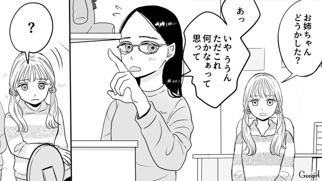 【スカッと漫画】彼氏の狙いは美人で有名な妹だった！ ゲス彼氏から妹を守った話【第17話】