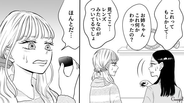【スカッと漫画】彼氏の狙いは美人で有名な妹だった！ ゲス彼氏から妹を守った話【第17話】