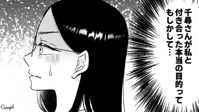 【スカッと漫画】彼氏の狙いは美人で有名な妹だった！ ゲス彼氏から妹を守った話【第17話】