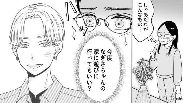 【スカッと漫画】彼氏の狙いは美人で有名な妹だった！ ゲス彼氏から妹を守った話【第17話】