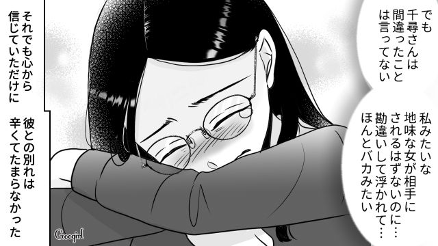 【スカッと漫画】彼氏の狙いは美人で有名な妹だった！ ゲス彼氏から妹を守った話【第16話】