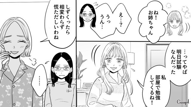 【スカッと漫画】彼氏の狙いは美人で有名な妹だった！ ゲス彼氏から妹を守った話【第16話】