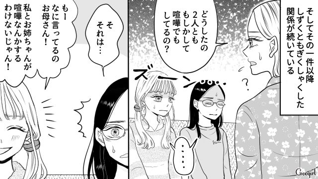 【スカッと漫画】彼氏の狙いは美人で有名な妹だった！ ゲス彼氏から妹を守った話【第16話】