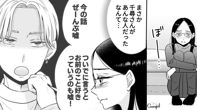 【スカッと漫画】彼氏の狙いは美人で有名な妹だった！ ゲス彼氏から妹を守った話【第16話】