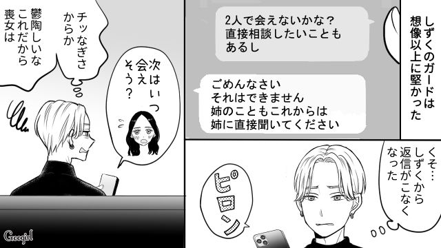 【スカッと漫画】彼氏の狙いは美人で有名な妹だった！ ゲス彼氏から妹を守った話【第15話】